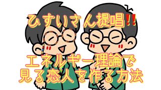 #404  恋人を作る最短コース