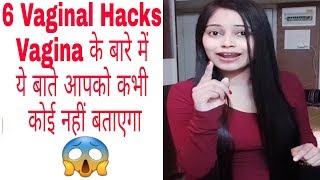 Vagina को Wash करने का सही तरीका?Vaginal Hair कैसे हटाए बिना दर्द के?White Discharge हो तो क्या करे?