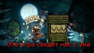 Выживание в Don't starve together (Монтаж) [Кооператив]!!!