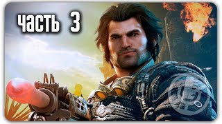 Bulletstorm Full Clip Edition ➤Что бы это ни было, оно в ярости #3