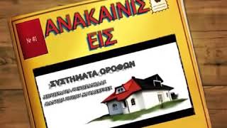 ΑΝΑΚΑΙΝΙΣΕΙΣ,ΓΥΨΟΣΑΝΙΔΕΣ τσιμεντοσανίδες, χωρίσματα, οροφές,6974712108 Jannis