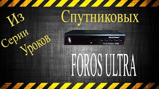 Спутниковый ресивер Foros Ultra