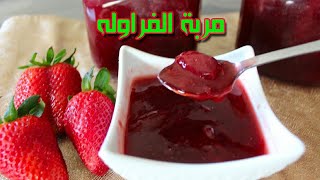 اسهل طريقة لعمل مربة الفروله