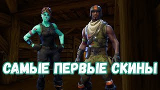 Ностальгия Fortnite 1 сезон. Все оружия с 1 сезона