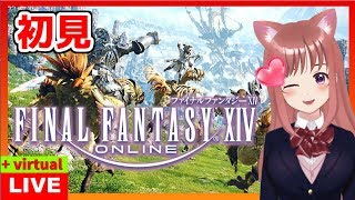 ?【 FF14 】 弓使いこはるんのFF14 初見(*´∇｀*) ?  こはるん【Vtuber】［女性実況］ 生放送 FINALFANTASYXIV ファイナルファンタジー14