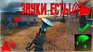?ПУБГ ЛАЙТ КАК УЛУЧШИТЬ ЗВУКИ ШАГОВ Pubg Lite настроить Эквалайзер шаги не слышно?