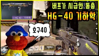 [콜오브듀티] 호구40이라고 불리는 "HG40 기하학 스킨"! 이 총은 버프와 리메이크가 시급합니다!