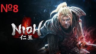 Nioh Complete Edition Прохождение №8 "Было ничье - стало мое" + "Канбэй и владыка"