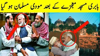 India PM Narendra Modi accepted Islam after babri masjid mojza || Babri Masjid mojza || Zeeshan TV |