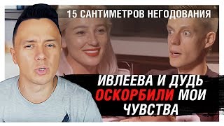 Ивлеева и Дудь растоптали Соболева