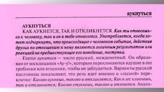 Как аукнется, так и откликнется