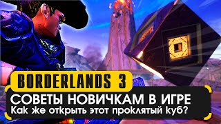 Что нужно знать при игре в Borderlands 3