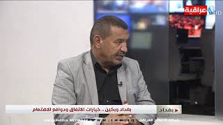 بتوقيت بغداد -  الجبوري - مواقف الصين بعد عام 2003 كانت داعمة للعملية السياسية في العراق
