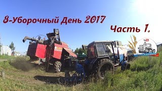 Уборка 2017! ТО комбайнов! Работа передвижного компрессора на МТЗ-82!