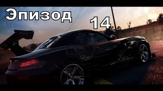Прохождение The Crew PS4 Выпуск 14 Заварушка