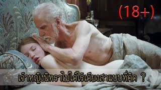 เจ้าหญิงนิทราไม่ได้ไร้เดียงสาแบบที่คิด? [18+]┃Sleeping Beauty