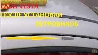ЛАДА ВЕСТА ПОЧЕМУ НЕ СТОИТ КЛЕИТЬ ВЕТРОВИКИ ИЛИ ОТКУДА ВОДА В САЛОНЕ