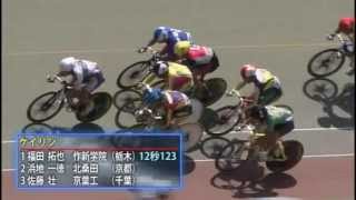 全国高校生 インターハイ自転車競技2009【シクロチャンネル】