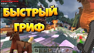 ГРИФЕР ШОУ НА MINECRAFT PE 1.1x , ВЫЖИВАНИЕ НА СЕРВЕРЕ ГРИФЕР ШОУ!?