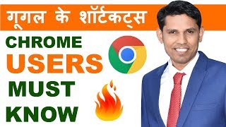 Keyboard shortcuts for Google Chrome ???|| Browser Shortcuts || Google Chrome Shortcuts