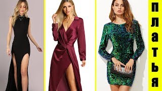 ВЕЧЕРНИЕ ПЛАТЬЯ С ALIEXPRESS / SHEIN | Платья на новый год 2019 | Примерка