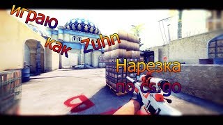 КАК ПРЫГАТЬ КАК Zuhn\\Играю как Zuhn// НАРЕЗКА ПО CS:GO // ИГРАЮ С "ЧИТАМИ" В КС ГО