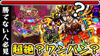 【モンスト】勝てない人必見！「超絶？イザナミ」ワンパン攻略！？【ふうや】