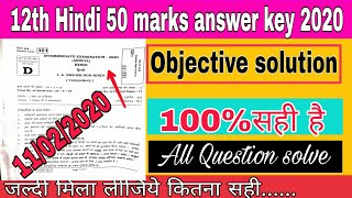 12th Hindi 50 marks objective solution 2020|| bihar board 12th hindi answer key 2020 Arts