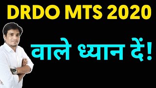 DRDO-MTS ||Important Update for DRDO-MTS |Job Profile