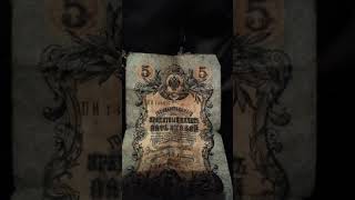 Пять Рублей, Кредитний билет, 1909 года, цена? Сколько стоит?