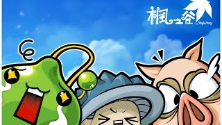 【楓之谷 Maple Story】私人版本！自己架設！單機版本！朋友版本！