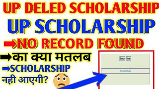 UP DELED SCHOLARSHIP NO RECORD FOUND PROBLEM,UP SCHOLARSHIP NO RECORD FOUND,UP SCHOLARSHIP NEWS TODA