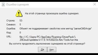 ? На этой странице произошла ошибка сценария run.hta