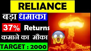 Reliance share में 37% Returns कमानेका मौका ??, बड़ा ??धमाका ?? । stock market news by SMkC