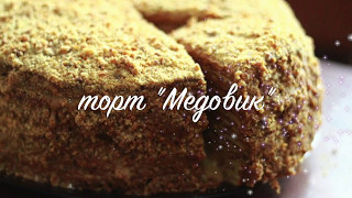 ВКУСНЫЙ торт МЕДОВИК БЕЗ ЯИЦ на СКОВОРОДЕ!Без выпечки! Нежный ТАЕТ ВО РТУ!