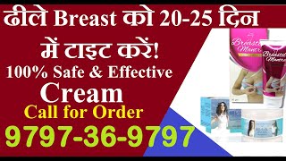 For Details Call : -7780918447 | How to  use Breast Tightening Cream For 100% Results |