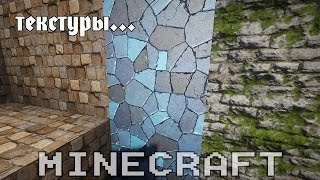Реалистичный Майнкрафт - Супер Чёткая Графика! - Continuum Texture Pack