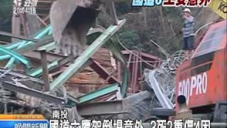 2010-09-30公視晚間新聞(國道六鷹架倒塌意外 3死2傷4人困)
