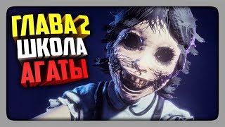 DARK DECEPTION 1.3.4 ГЛАВА 2 - ШКОЛА АГАТЫ ✅ Dark Deception Прохождение
