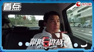 《极限挑战4》第8期未播花絮：男人帮紧急和经理人联系商量策略【东方卫视官方高清】