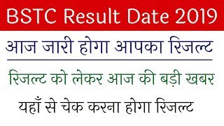BSTC Result 2019 / Bstc ka Result Kab Aayega/ Bstc Result Date/BSTC counselling cut off 2019