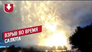 Взрыв во время салюта в Минске