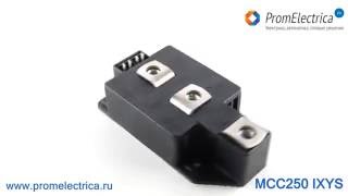 MCC250-12io1 Тиристорный модуль 287А, 1200В, Ixys