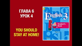 Английский язык 3 класс Кузовлев Часть 2. Unit 6 lesson 4 #английскийязык3класс #english3 #кузовлев