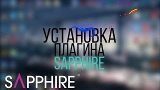 Как установить плагин Sapphire для Sony vegas pro (32/64 bit)
