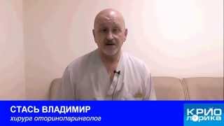 Лечение тонзиллита. Метод - криолечение тонзиллита. Лечение хронического тонзиллита.