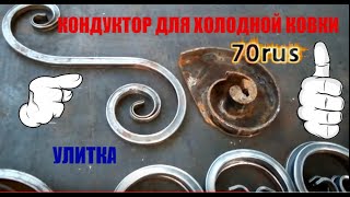 кондуктор для профильной трубы своими руками без эксцентрика