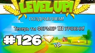 Hay day #126 Gameplay Walkthrough 102 Level Ферма Геймплей Прохождение 102 уровень