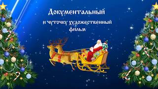 Новогодний утренник начало