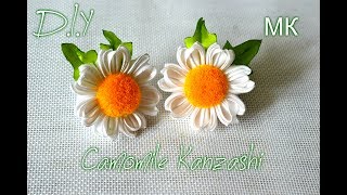 Camomile Kanzashi/Резиночки " Ромашки"/Цветы из лент/D.I.Y/Tutorial